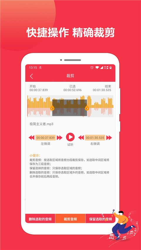 音乐剪辑编辑大师(2)