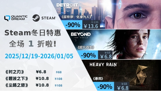 辞旧迎新之际，畅享QD欢乐时光！Steam冬季特卖现已开启！
