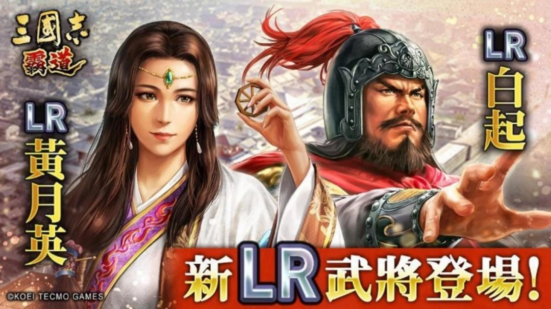 "『三国志霸道』全新赛季「集材建阵」正式上线！新LR武将预计在12月更新后登场！",