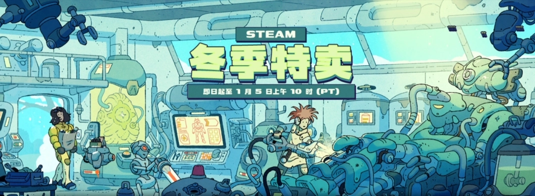 年末游戏狂欢季来袭！2025Steam冬季大促必玩游戏清单