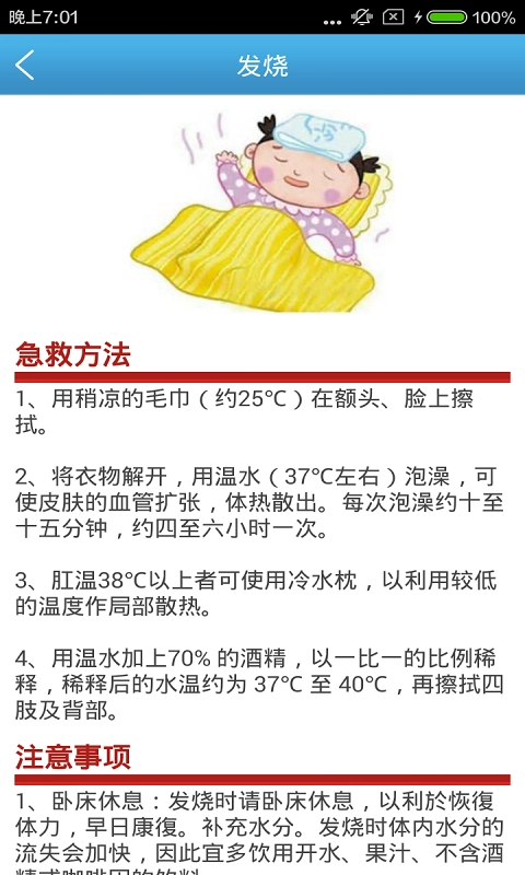 家庭急救手册截图2