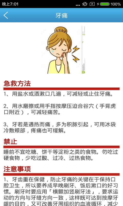 家庭急救手册截图0