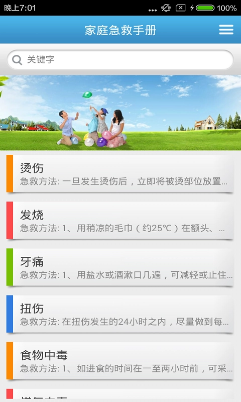 家庭急救手册截图1