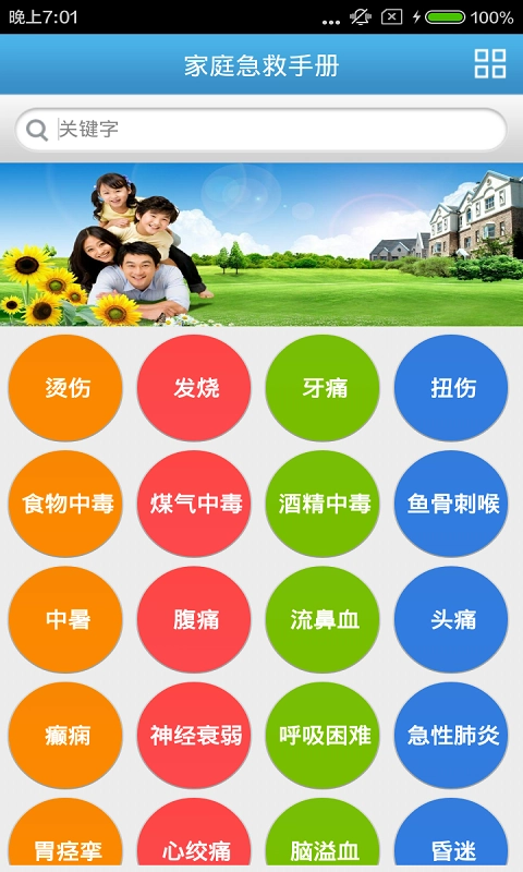 家庭急救手册截图4