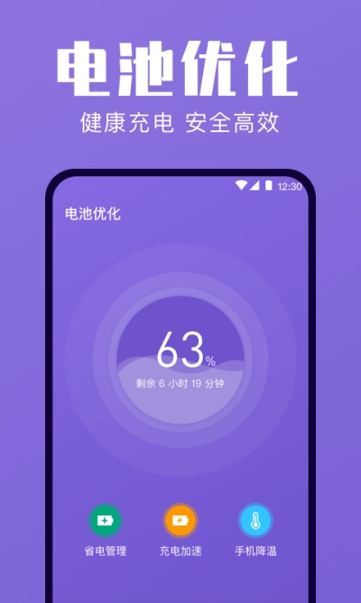 一键清理安卓版图2