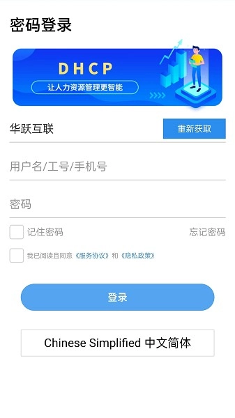 华跃云移动办公系统图1
