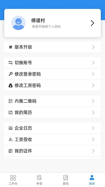 华跃云移动办公系统图2