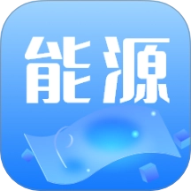 能源管理官方正版