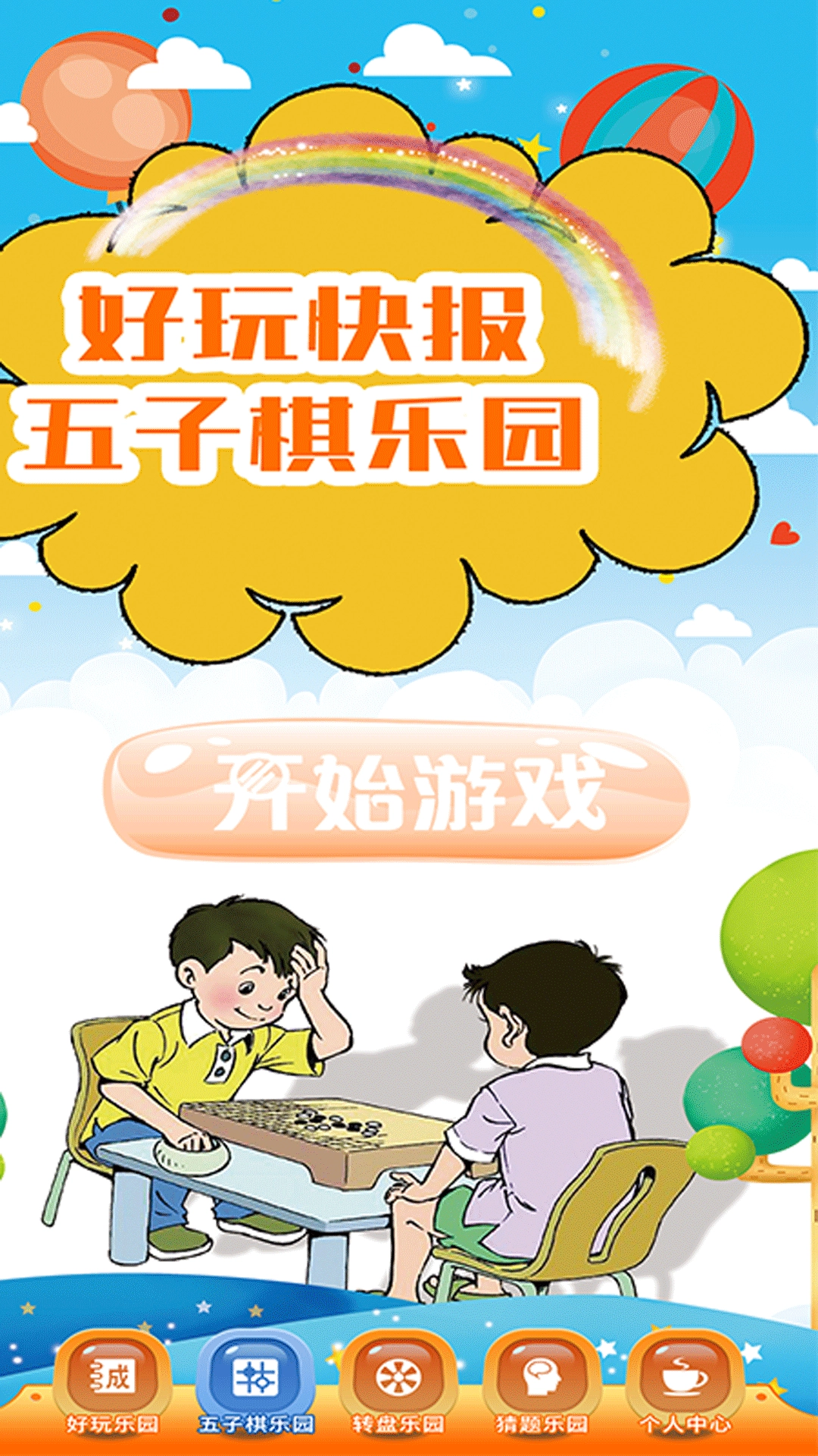 好游快报盒子官方最新版图3