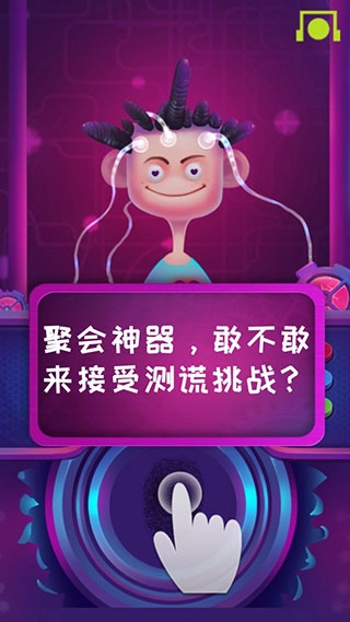 脑波测谎仪安卓免费版