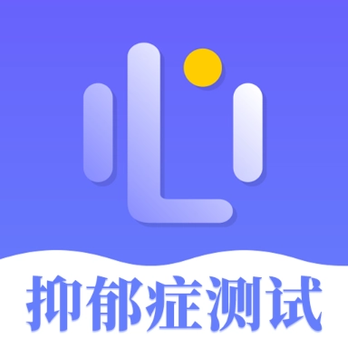 抑郁症测试免费原版