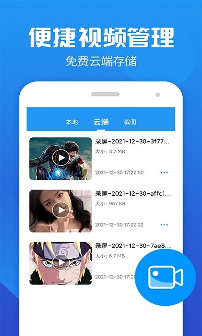 录屏大师官方版图3