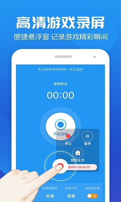 录屏大师官方版图4