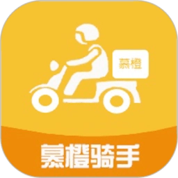 慕橙骑手