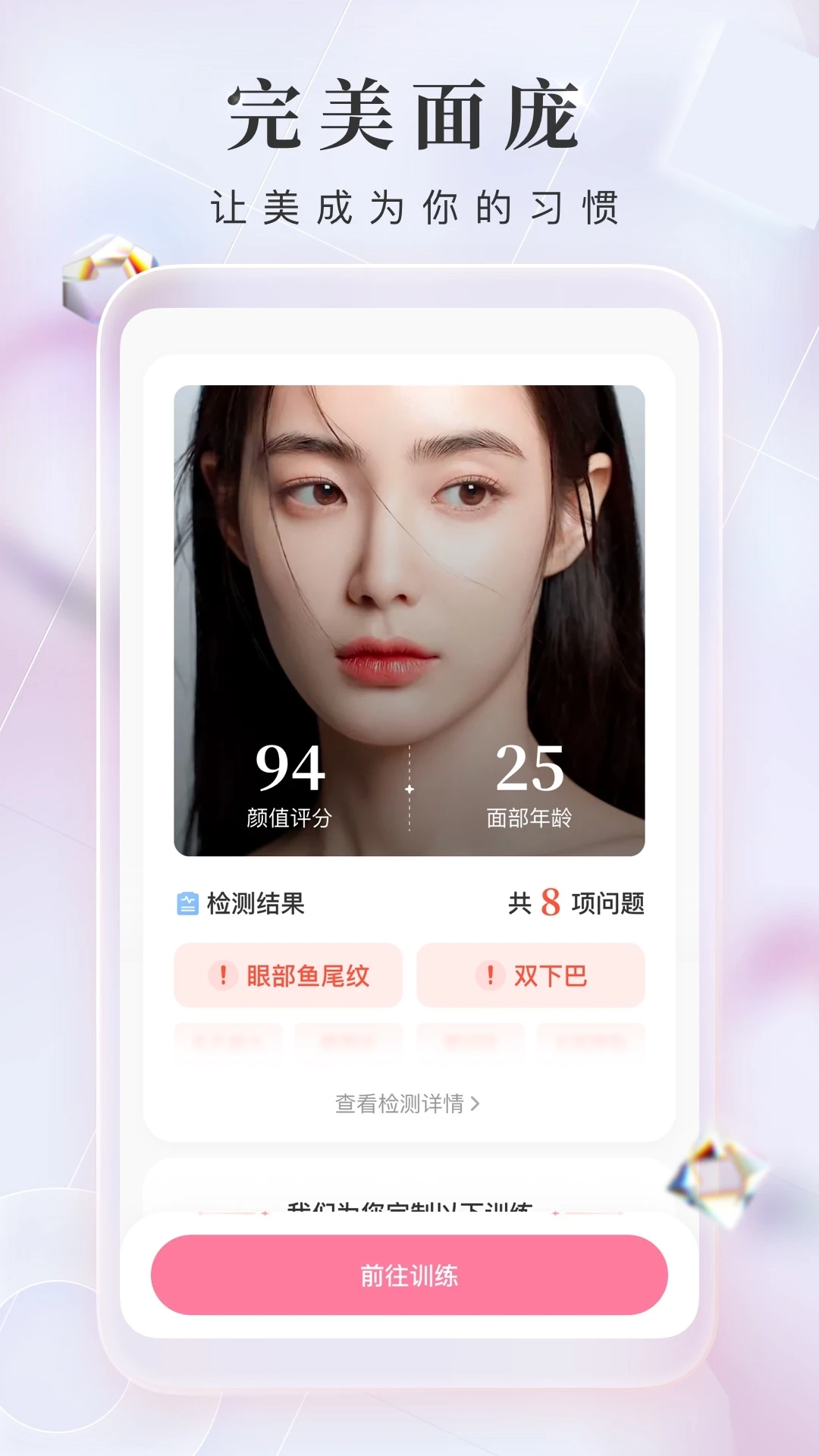 魔镜面部瑜伽手机最新版
