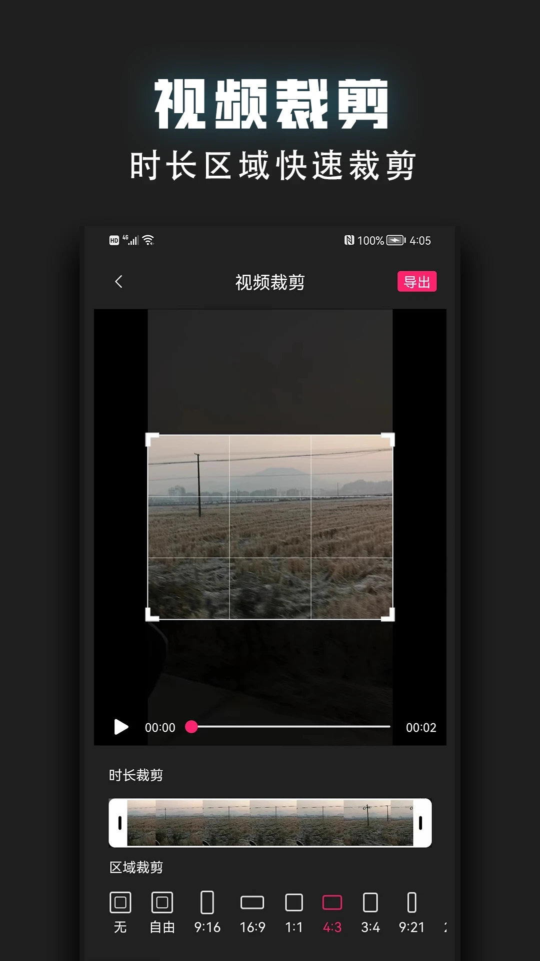 视频裁剪器正版