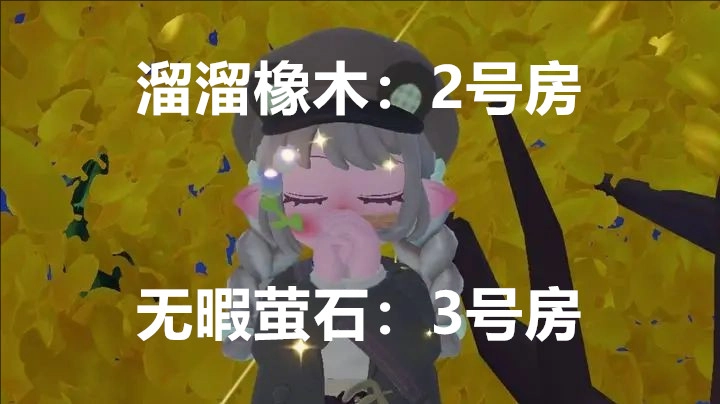 12月19日心动小镇中溜溜橡木与无暇荧石的具体位置