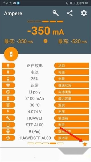 Ampere安卓版软件下载