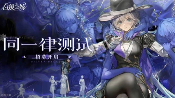 动作推理类二次元游戏《白银之城》现已启动小规模不计费删档封闭测试！