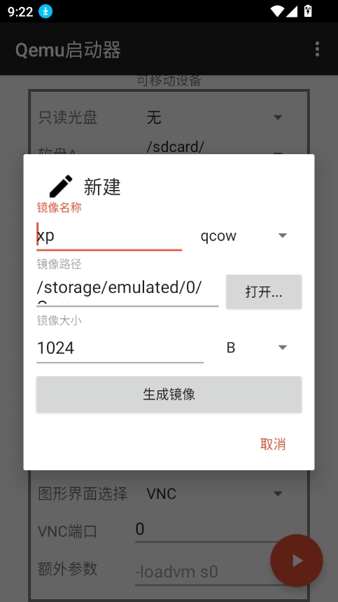 QEMU虚拟机图2