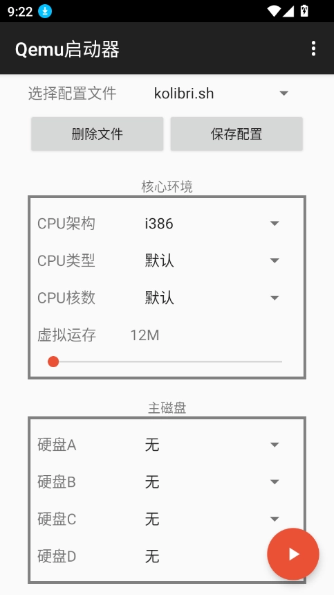 QEMU虚拟机图3
