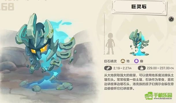 洛克王国里的世界巨灵石要如何获取呢