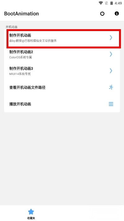 BootAnimation开机动画安卓下载