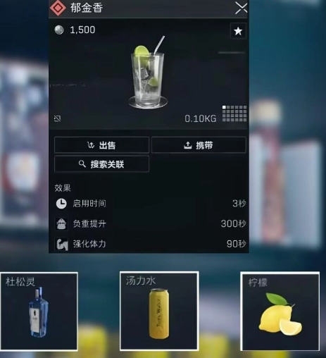 三角洲行动全饮品配方汇总