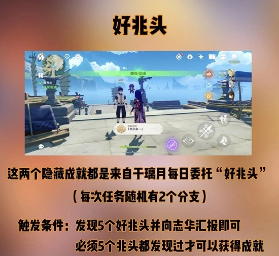 原神中“知天命”和“而尽人事”这两个成就该如何达成