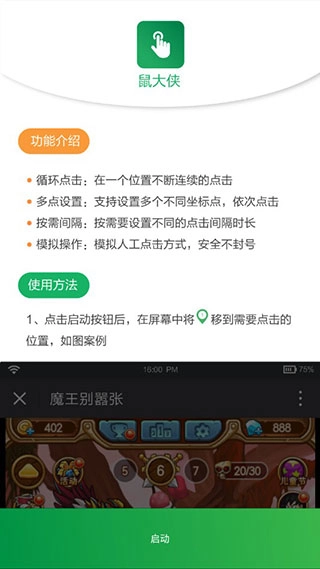 鼠大侠截图4