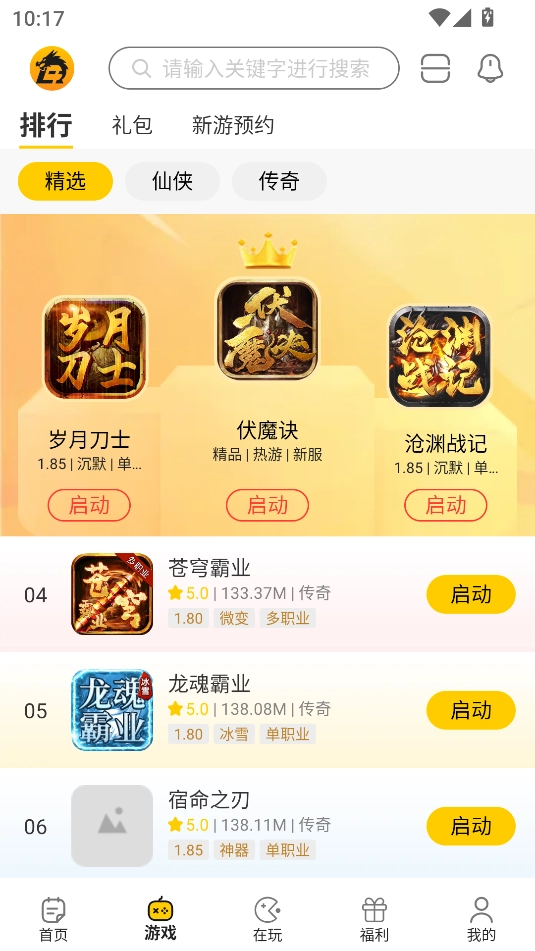 比奇玩图2