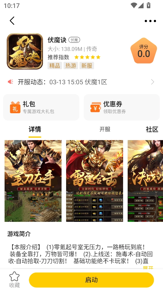 比奇玩图3