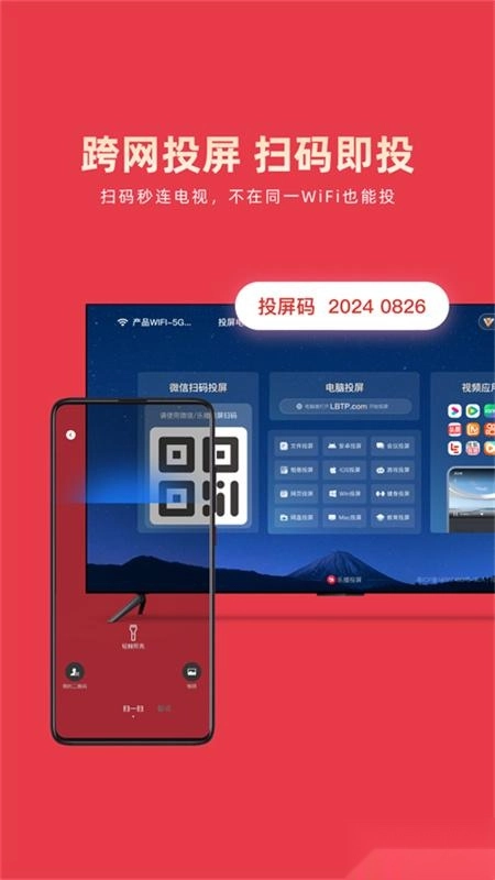 乐播投屏隐私设置界面