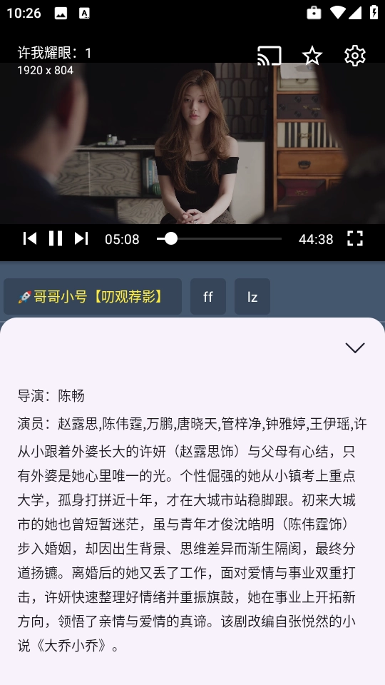 小黄鸭影视截图3