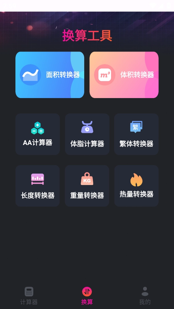 随身计算器官方最新版图2