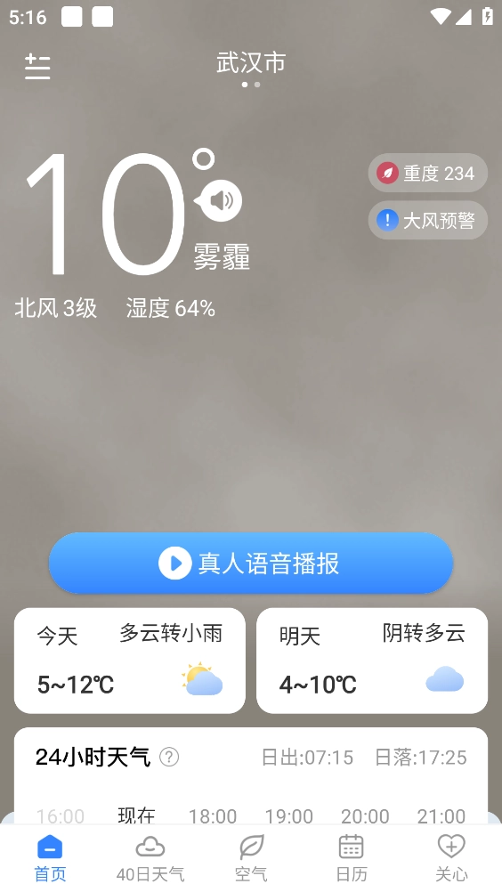 时雨天气安卓免费版图1