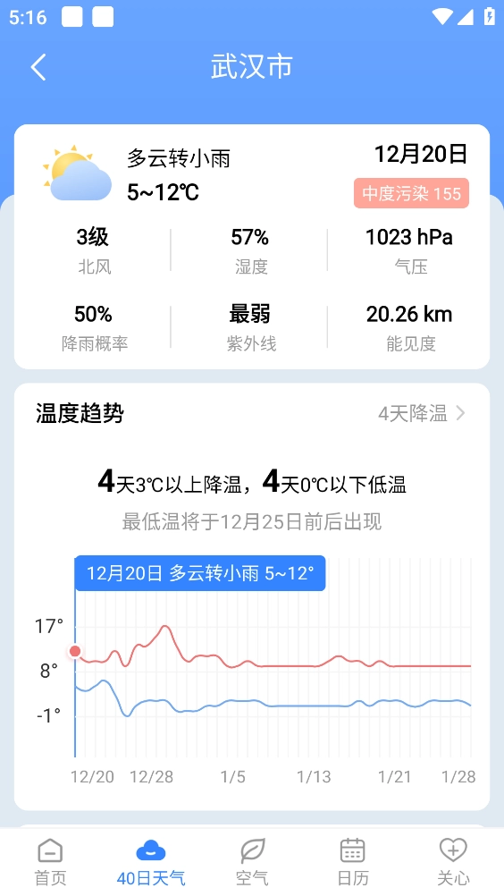 时雨天气安卓免费版图2