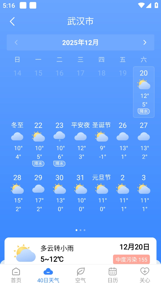 时雨天气安卓免费版图3