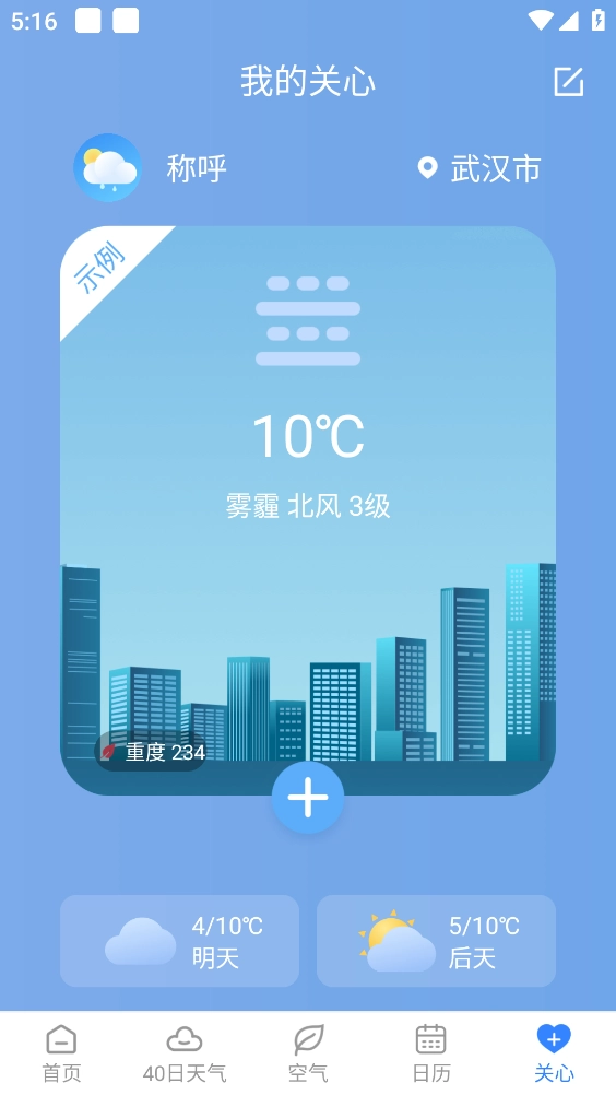 时雨天气安卓免费版图5