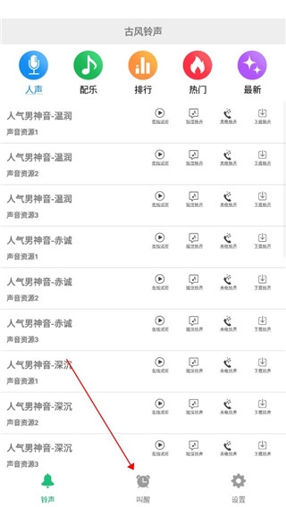 古风铃声闹钟正版下载