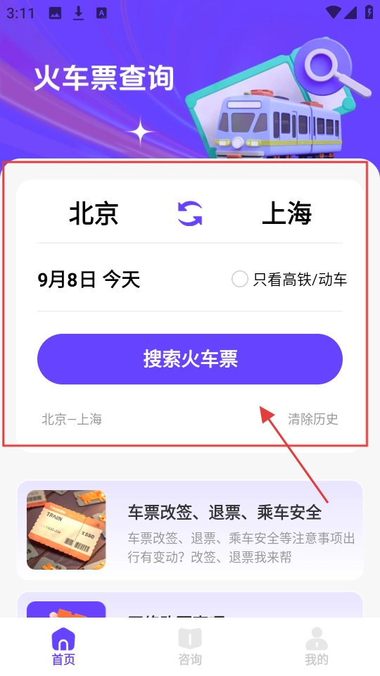 票务易查查手机版下载