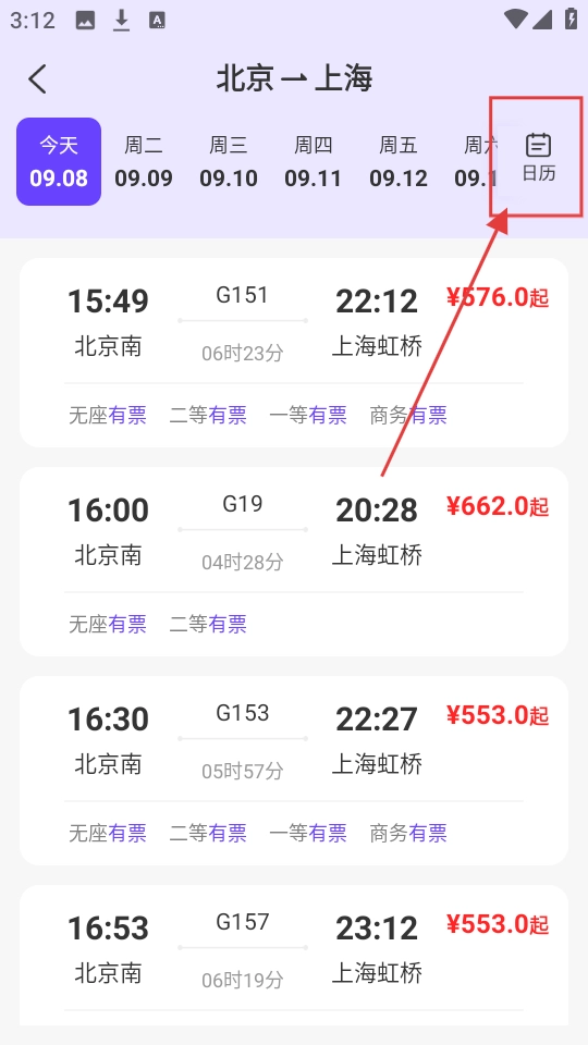 票务易查查手机版下载