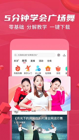 糖豆广场舞手机正版图3