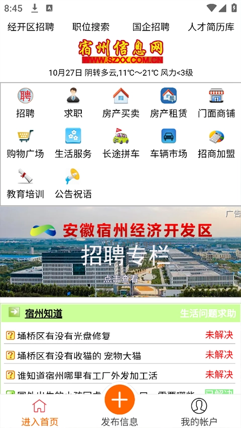 宿州信息网游戏官方最新版图3