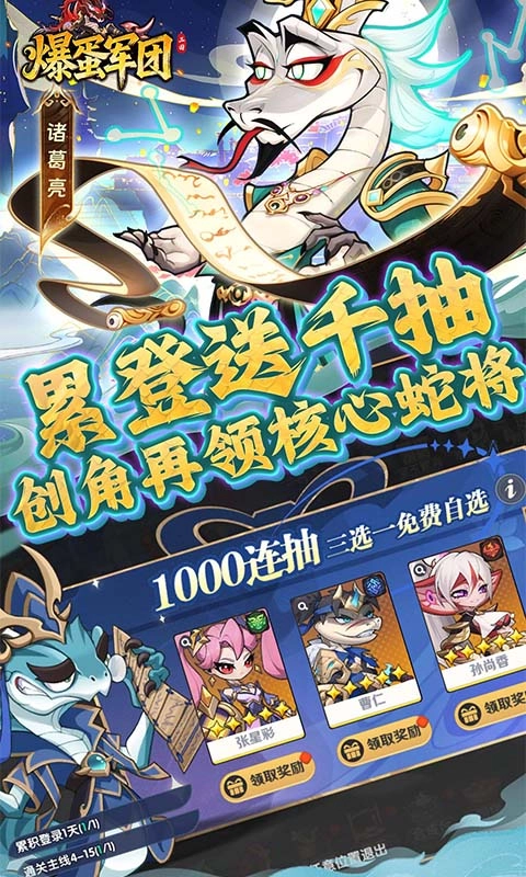 爆蛋军团游戏绿色版图3