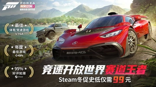 双旦福利大放送！《极限竞速》系列Steam冬季特卖火热开启！