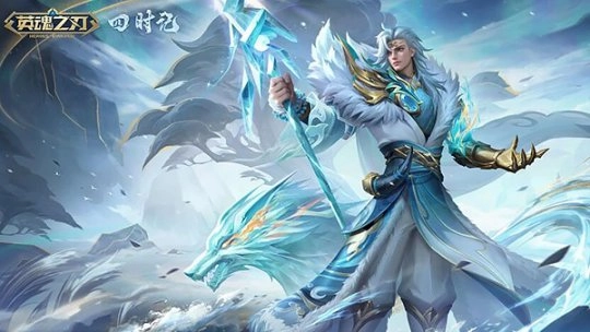 《英魂之刃》十一周年预约活动正式开启，四季套系波塞冬新皮肤同步上线！