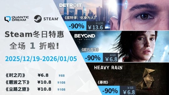 告别旧岁，玩转QD！Steam冬季特卖现已开启！