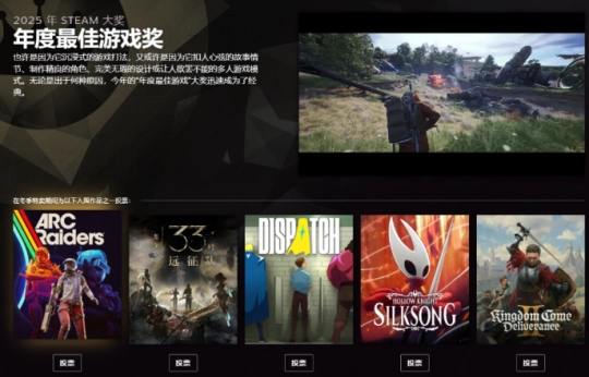 2025年度Steam大奖投票通道正式开启，候选名单同步揭晓