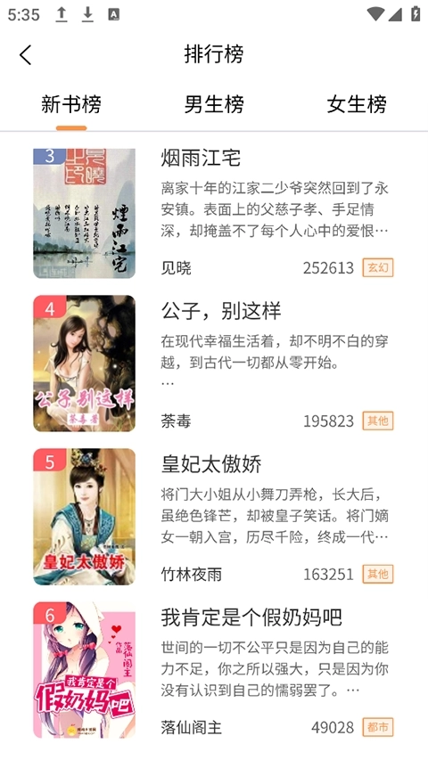 春华小说软件免费版截图1